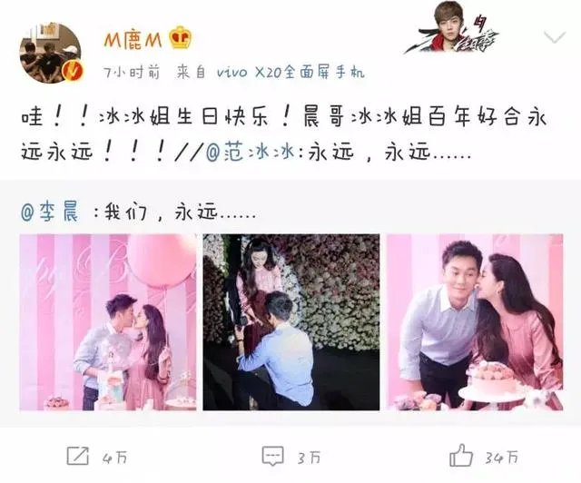 李晨向范冰冰求婚成功，你怎么看？