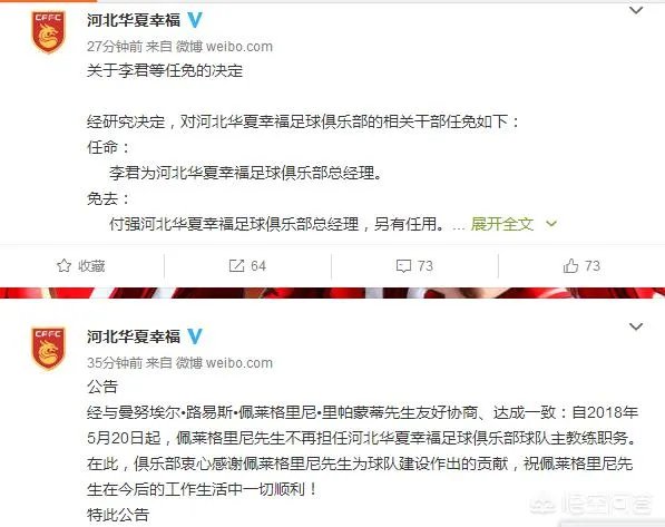 赢球仍然下课，怎么看待佩莱格里尼从河北华夏幸福下课？