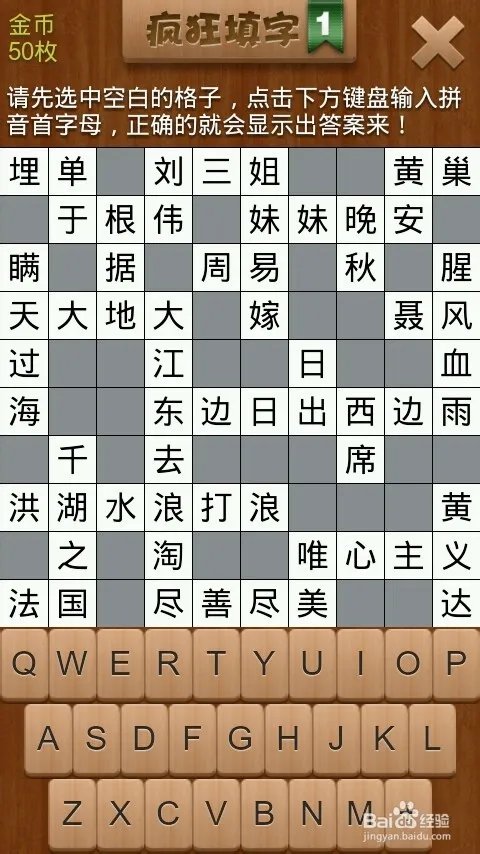疯狂填字1 第2关 攻略