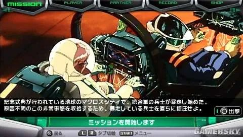 PSP《超时空要塞终极边疆》详细前瞻 大量情报