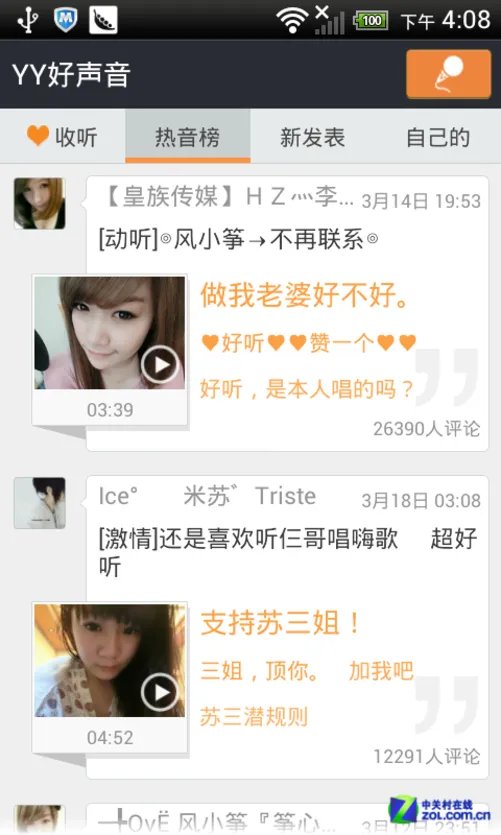 手机YY怎么说话？手机YY语音使用教程