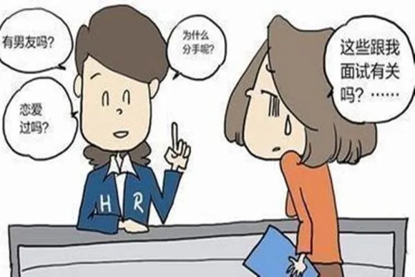 面试的时候，被问到是否单身，我该不该说谎？