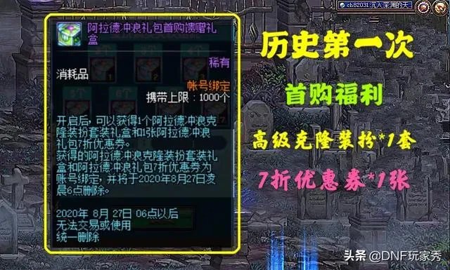 DNF：2020夏日礼包来袭，多买多送奖励媲美年套，错过了后悔一辈子，如何评价？