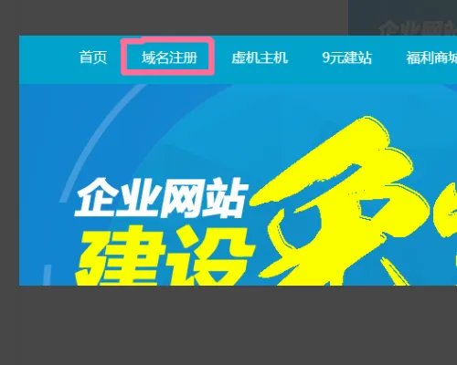 个人如何注册域名？