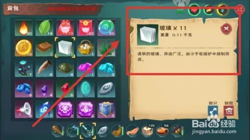 创造与魔法玻璃怎么制作