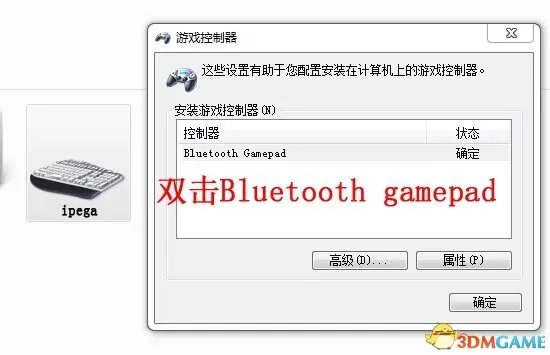 手柄电脑使用教程 IPEGA手柄如何使用