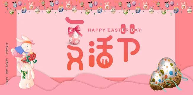 复活节习俗 西方复活节有哪些习俗