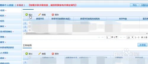 全国教师管理信息系统教程