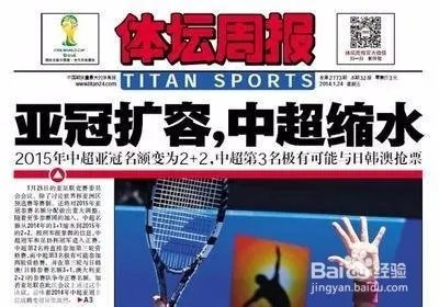 中超亚冠名额怎么分配