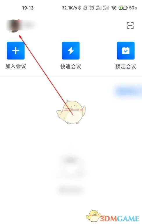《腾讯会议》虚拟背景设置教程