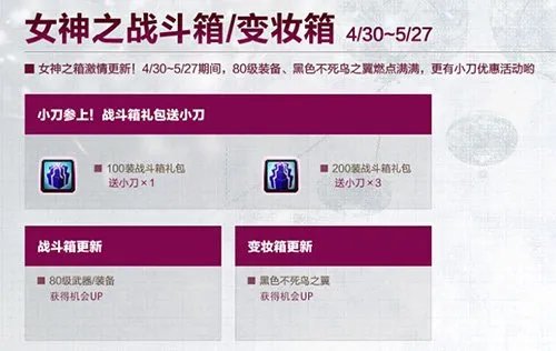 洛奇英雄传购买女神战斗箱送神奇小刀!