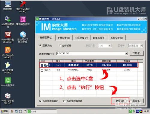 海尔A20笔记本一键U盘装系统win7教程