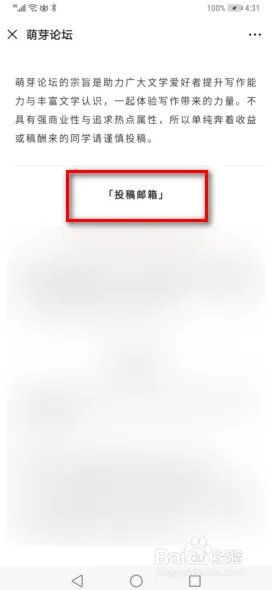 萌芽论坛怎么投稿