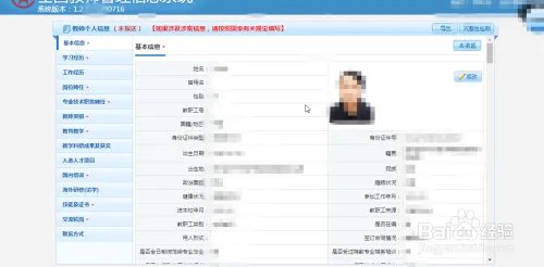 全国教师管理信息系统教程