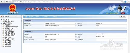 工信部网站备案信息怎么查询？