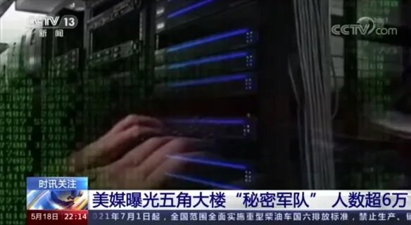 美媒曝光五角大楼秘密军队！数量庞大活跃在社交网站