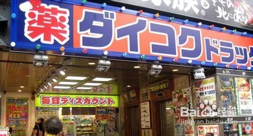 日本化妆品购物攻略