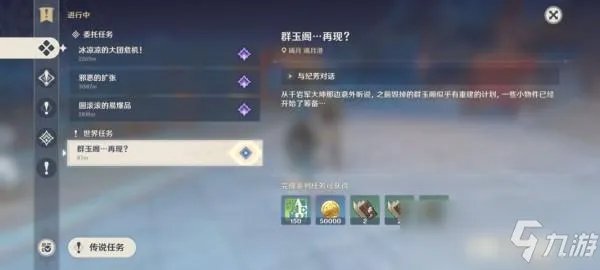 原神群玉阁再现触发方式详解