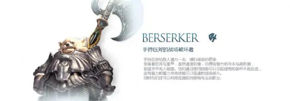 《TERA》全职业介绍