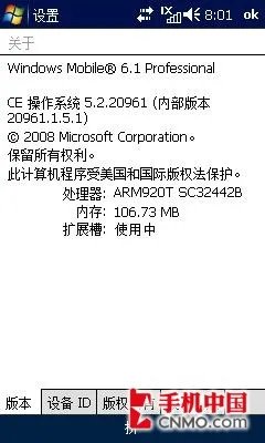 电信天翼强机 天语EV-DO智能机E61评测