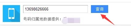 如何用手机号码进行定位查询？