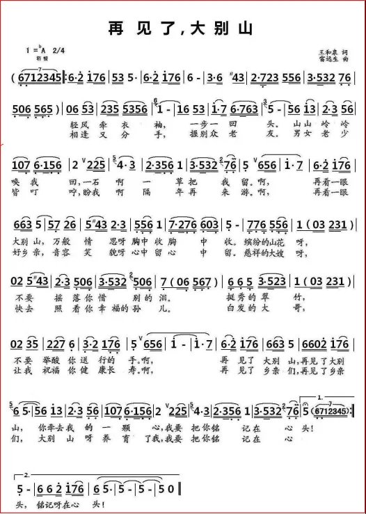 再见了大别山的歌词