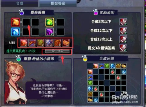 DNF奈恩希格药剂方程式怎么推断属性提交答案