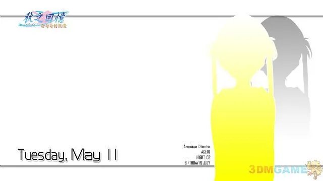 3DM技术组《秋之回忆:打勾勾的记忆》原创破解补丁放出