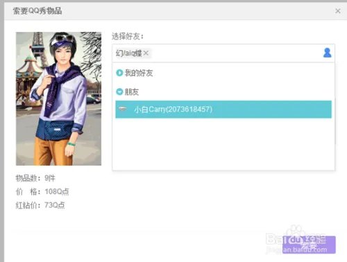 怎么看我是不是对方好友？查看是不是对方QQ好友