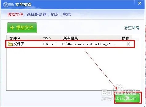 怎么给文件夹加密