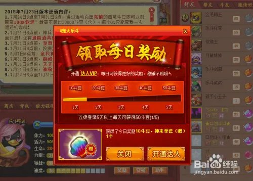 Q宠大乐斗如何得到更多的斗豆？