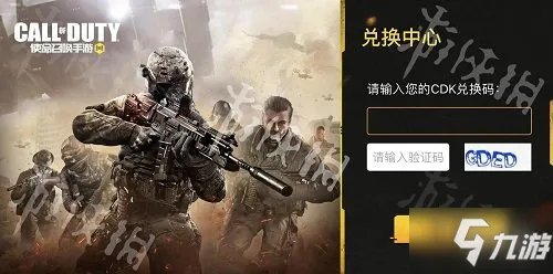 《使命召唤手游》武士刀激活码免费领 2021最新武士刀兑换码一览