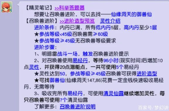 梦幻西游宝宝快速领悟内丹进阶攻略