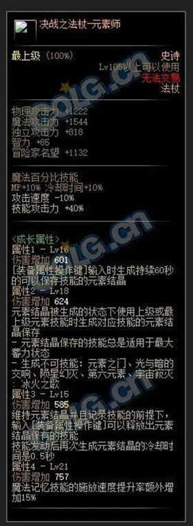 DNF元素105级武器选择