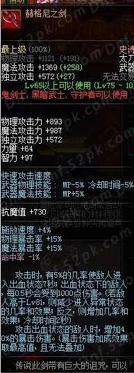 红眼90版本最新武器排行榜 荒古居然不是第一!