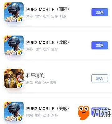 安卓怎么玩国际服吃鸡 进入国际服方法
