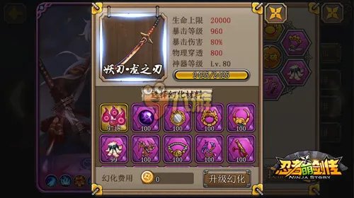 忍者萌剑传神器幻化强化介绍 神器系统攻略