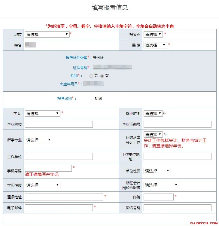 2020初级会考试报名信息表该如何填写