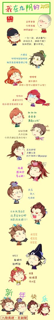 大神、土豪、屌丝齐聚 九阴2013编年体