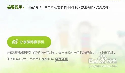 如何在网上预约小米手机