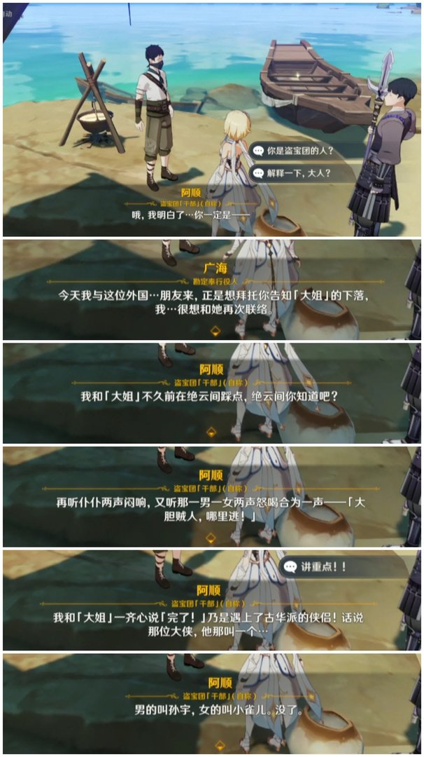 原神稻妻广海的守望任务攻略