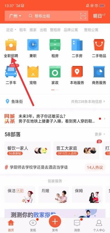 如何在五八同城上发布招聘信息