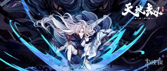 《天地劫》人物养成攻略 人物培养哪些好