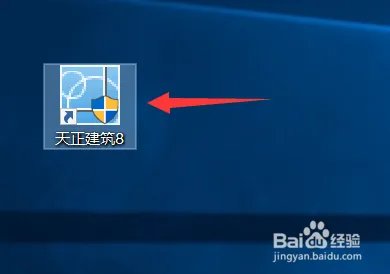 天正建筑8.5软件下载及安装教程
