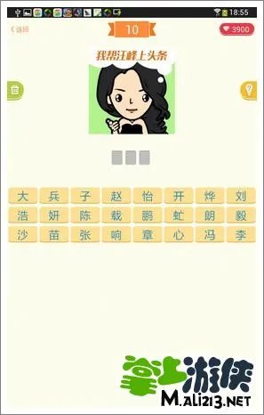 《脸萌疯狂猜明星》6-10关详细答案