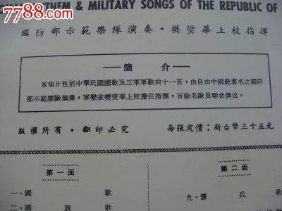 中华民国国旗歌的歌词争议