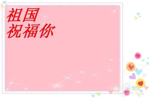 祖国祝福你手抄报