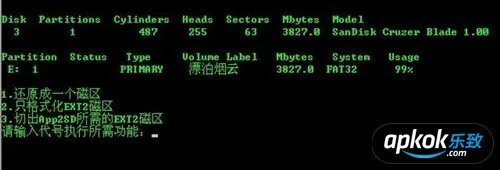 简单实用的SD卡分区、合并教程