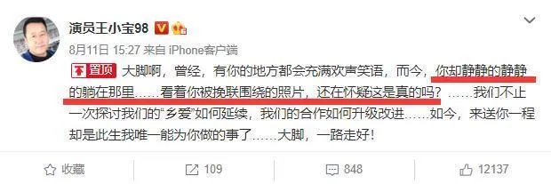 于月仙去世头七，长贵王小宝直播宣布：没了大脚，拒绝出演《乡爱》 ... 