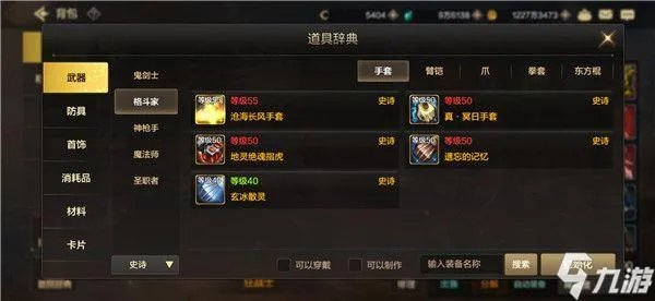 《dnf》手游史诗武器一览图 地下城与勇士M有哪些史诗武器